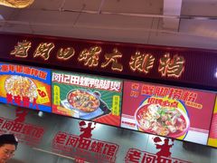 -老闵田螺馆·南昌市井菜·特色小吃(总店)