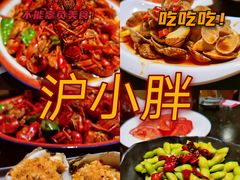 -沪小胖小龙虾(淮海中路旗舰店)