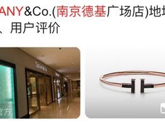 -Tiffany & Co.蒂芙尼
(南京德基广场店)