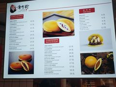 菜单-章台柳铜锣烧(苏州中心店)