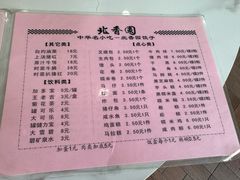 菜单-北香园饺子馆(锦华路店)