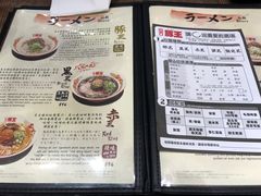 菜单-豚王拉面(铜锣湾店 )