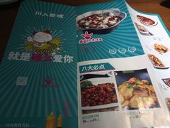 -川人百味(金安中央大街店)
