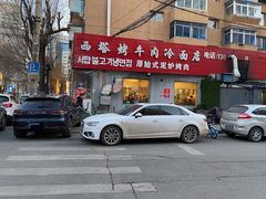门面-韩风烤牛肉冷面店