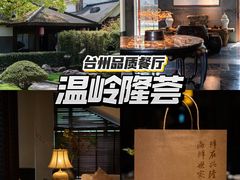 -隆荟•台州菜•粤菜