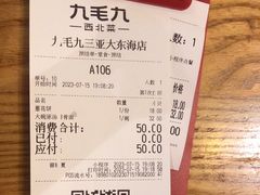 -九毛九西北菜(大东海店)