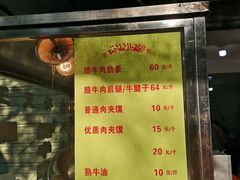 -杨天玉腊牛羊肉店