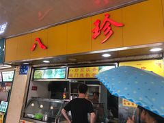 门面-八珍·广式煎饺·广州老字号(北京路总店)