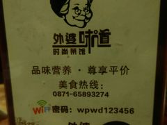-外婆味道·云南经典家常菜(北站店)