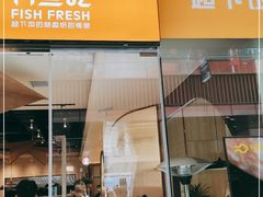 门面-有鱼吃·纸包烤鱼(曲江创意谷店)