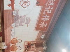 -赵记传承·中国甜品(福州总店)