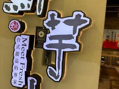 -鲜芋仙(观音桥大融城LG店)
