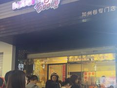 -吉品源(农院路店)