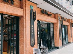 -美新点心店(陕西北路店)