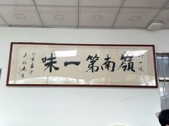 -竹一味·竹筒饭