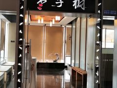 -枣子树素餐厅(铂金城店)
