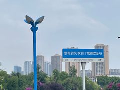 -成都欢乐谷