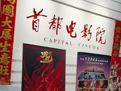 -首都电影院(金融街店 杜比全景声)