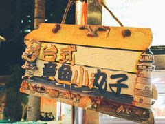 -海大南门夜市(海富街店)