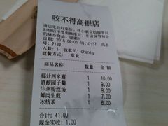账单-咬不得高祖生煎·简餐(高银街店)