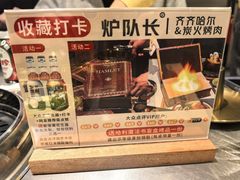 -炉队长·齐齐哈尔家庭烤肉(马家堡店)