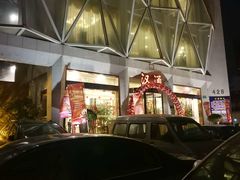 -宁波汉通海鲜大酒店(江湾店)