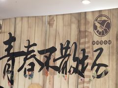 大堂-古田会·肥肠鸡(古田店)