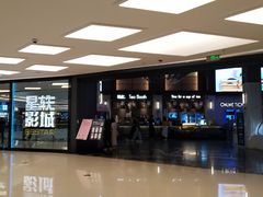 -星轶STARX影城(星沙吾悦广场STARX店)