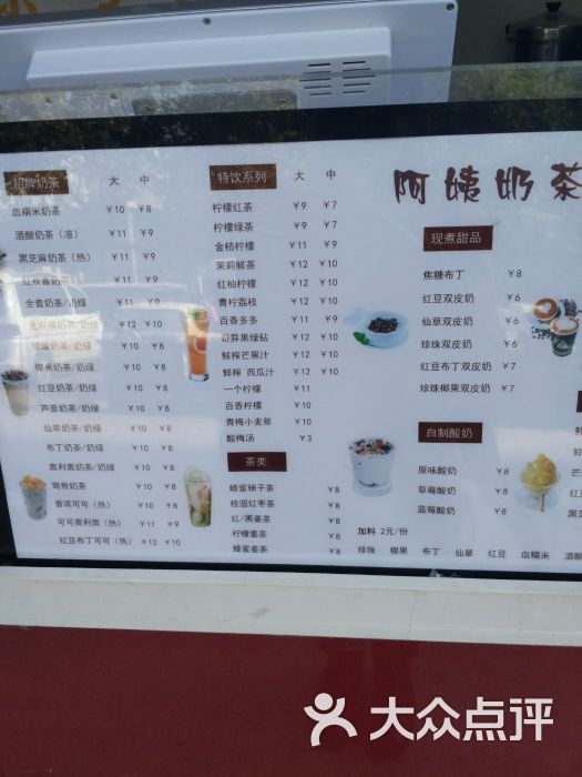 阿姨奶茶(曲江六号店)菜单图片 第3张