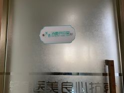 -杭州星婉馨悦医疗美容