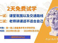 -盖画室·中高考艺考·三校生美术