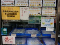 -澳门长洲糯米糍(柯打苏沙街店)
