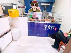 -奉食居(天津街店)