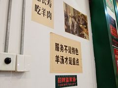 -草本味·市井羊肉馆(新开铺总店)