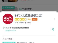 -85度C(北京玉蜓桥二店)