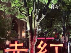 -赤红音乐现场(浦东金桥路店)