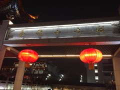 -秦淮小吃城(夫子庙店)