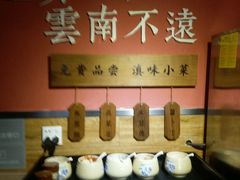 自助调料区-云味馆·云南菜·云南米线(沙井华润店)