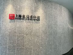 -上海观复博物馆