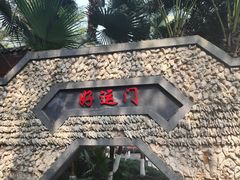 -重庆园博园