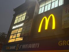 -麦当劳(大塘湖景分店)
