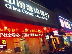 -中国建设银行(福州金山支行)