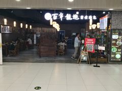 门面-赤酱红油(家乐福店)