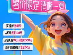 -精功眼镜(乐东店)