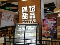 -满记甜品(王府井北京市百货大楼店)