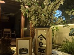 -漫山居私汤民宿全竹宴