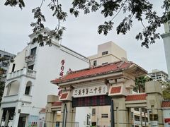 -三亚市第二中学