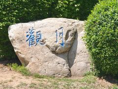 -莫子山公园