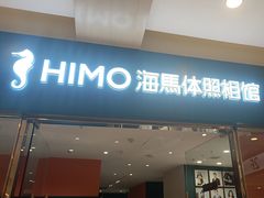 -海马体照相馆(烟台大悦城店)