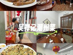 -吴祥记潮州菜·百年老字号·砂锅粥